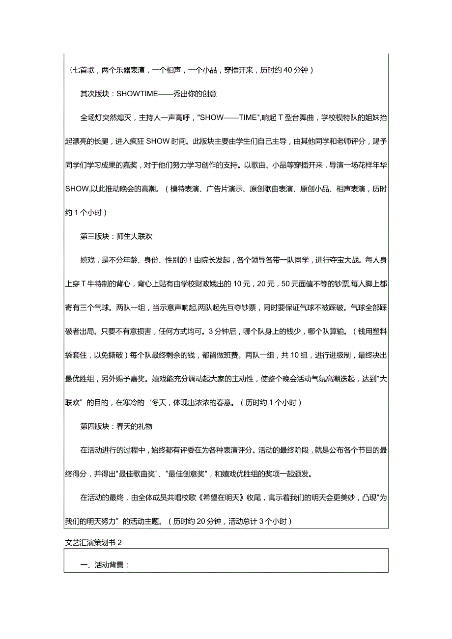 2024年文艺汇演策划书.docx_第2页