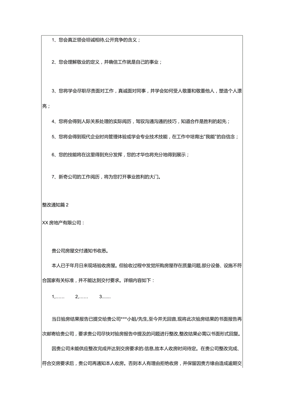 2024年整改通知四篇.docx_第2页