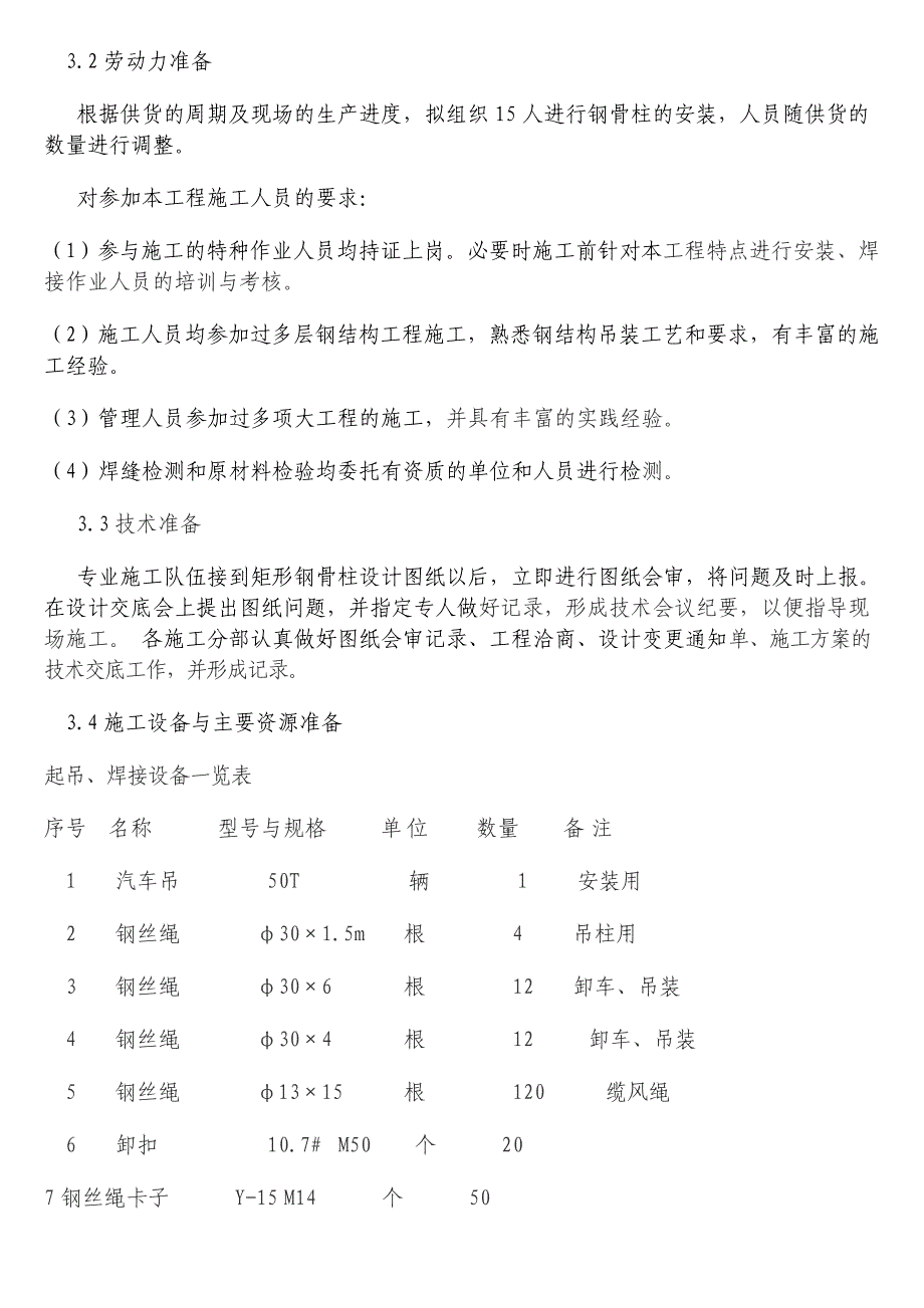 十字钢柱施工方案.doc_第2页