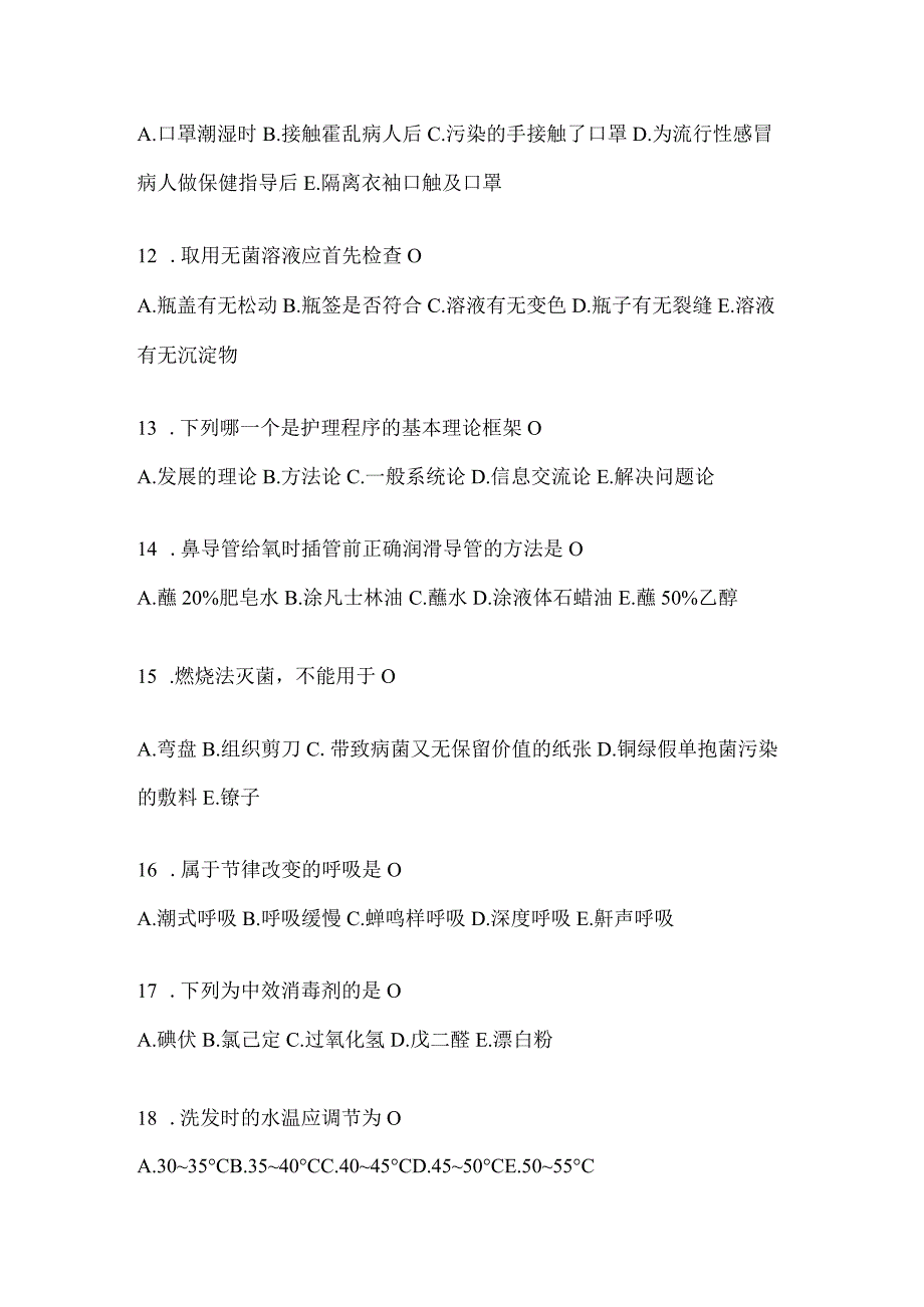 2024年度（乡镇）护理三基考试复习重点试题（含答案）.docx_第3页