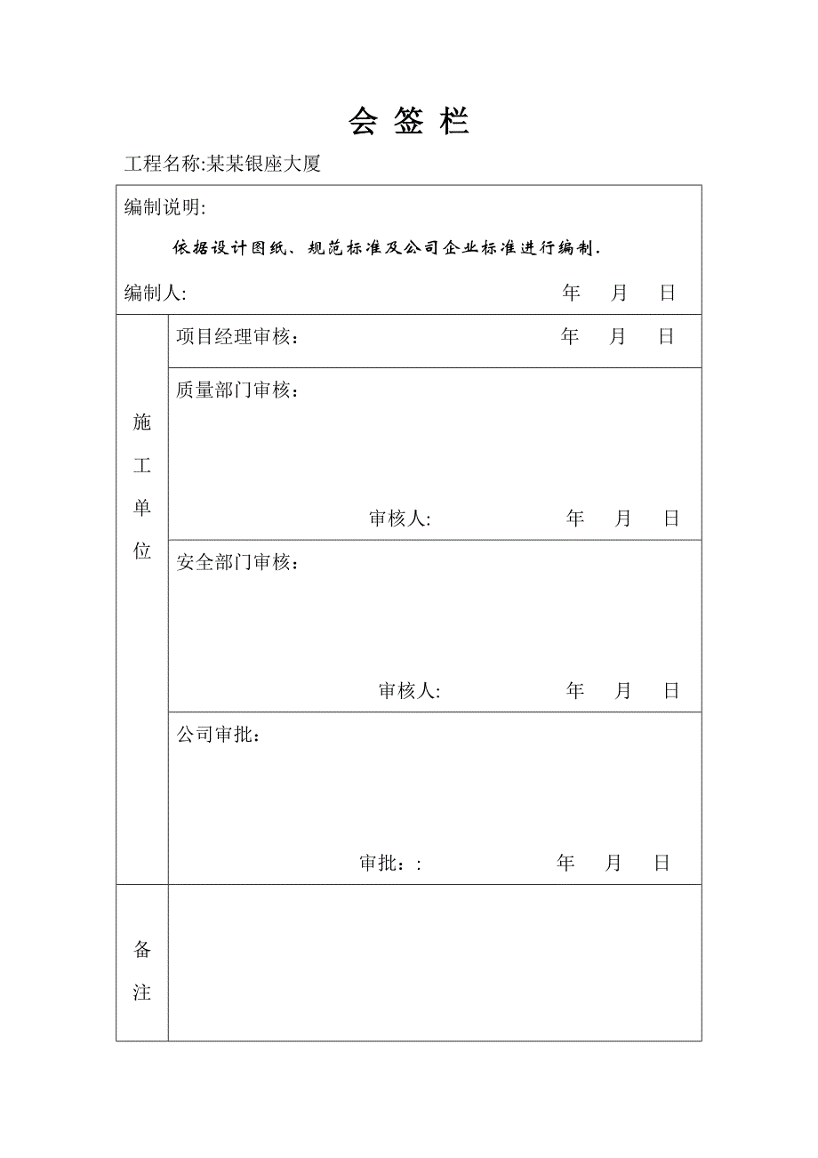 北沙银座大厦安全施工组织设计.doc_第3页