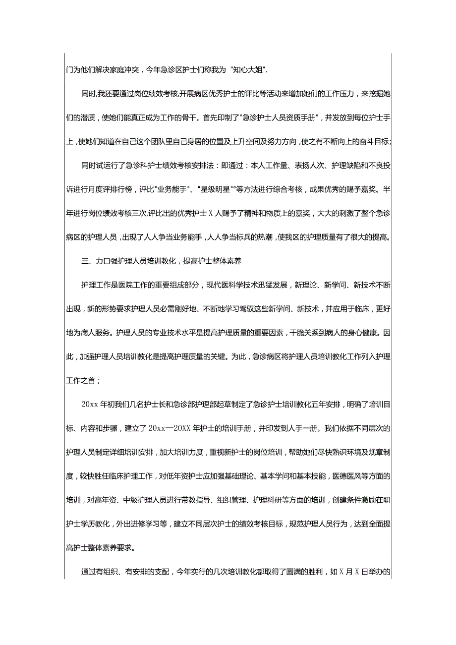 2024年护士个人上半年工作总结.docx_第2页