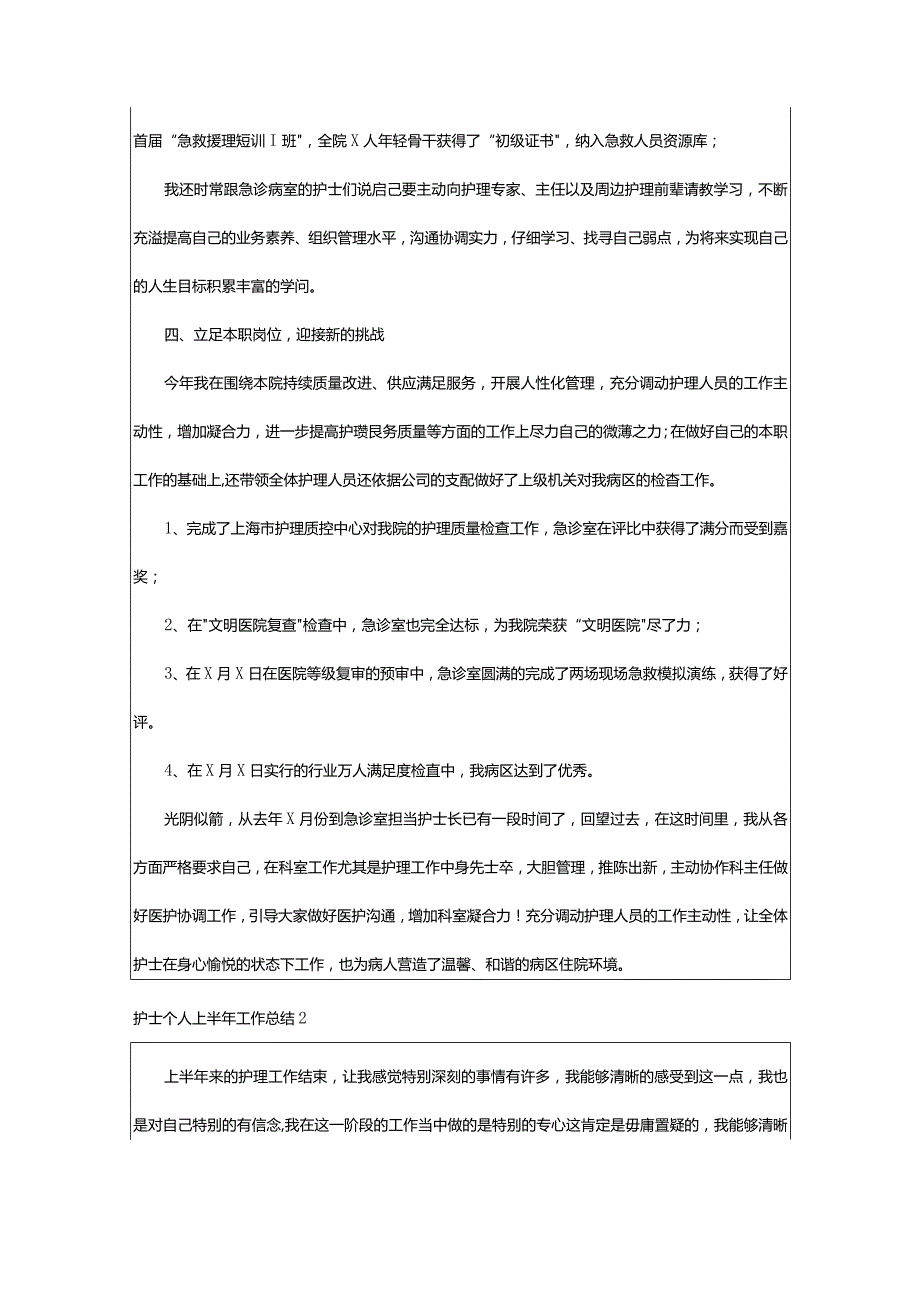 2024年护士个人上半年工作总结.docx_第3页