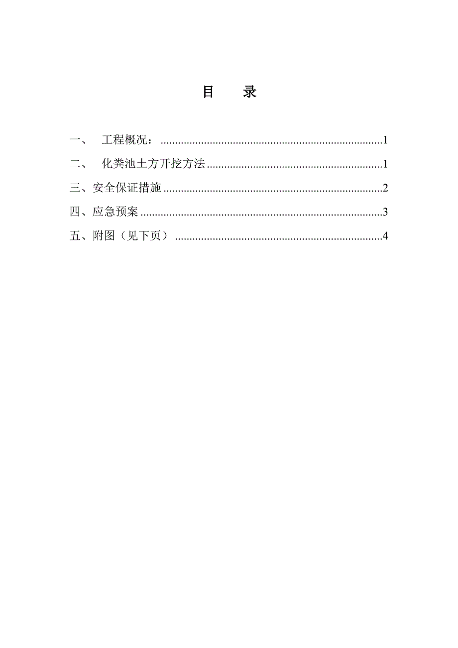 化粪池土方施工方案.doc_第1页