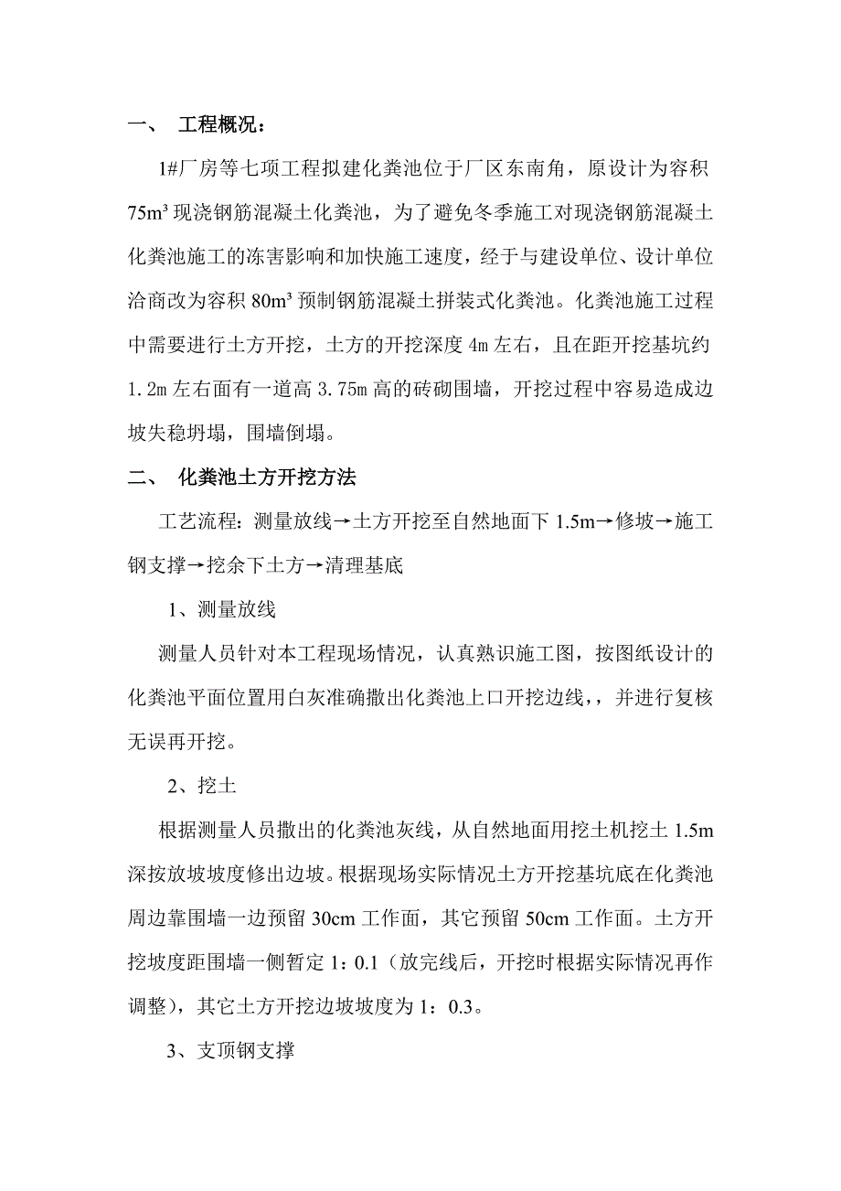 化粪池土方施工方案.doc_第2页