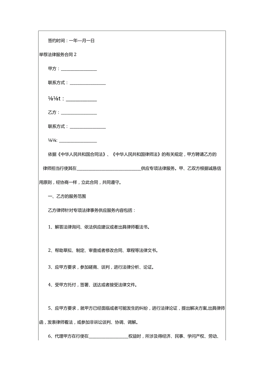 2024年推荐法律服务合同.docx_第2页