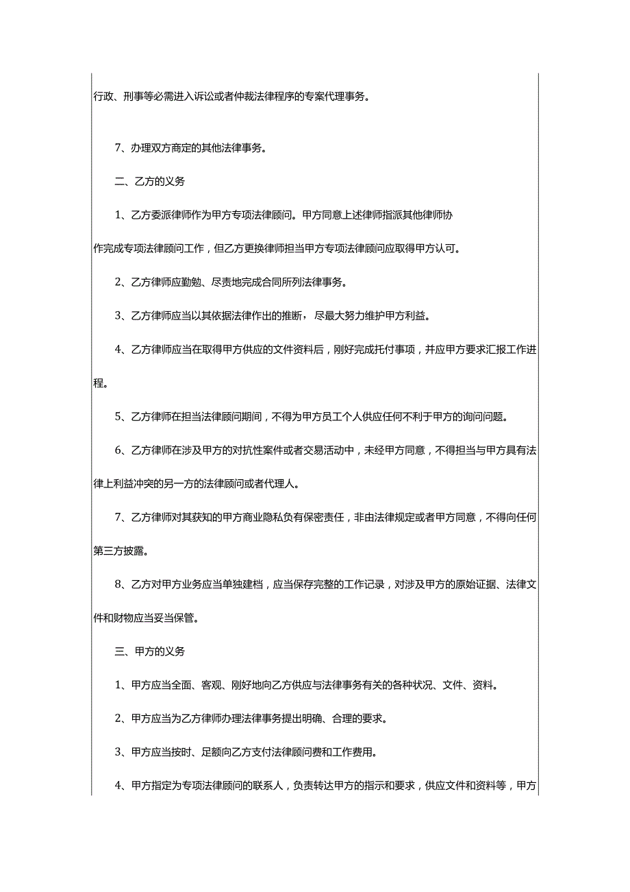 2024年推荐法律服务合同.docx_第3页