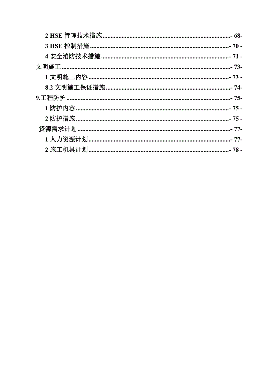 化肥项目氨罐区工程基础土建氨罐施工方案.doc_第3页