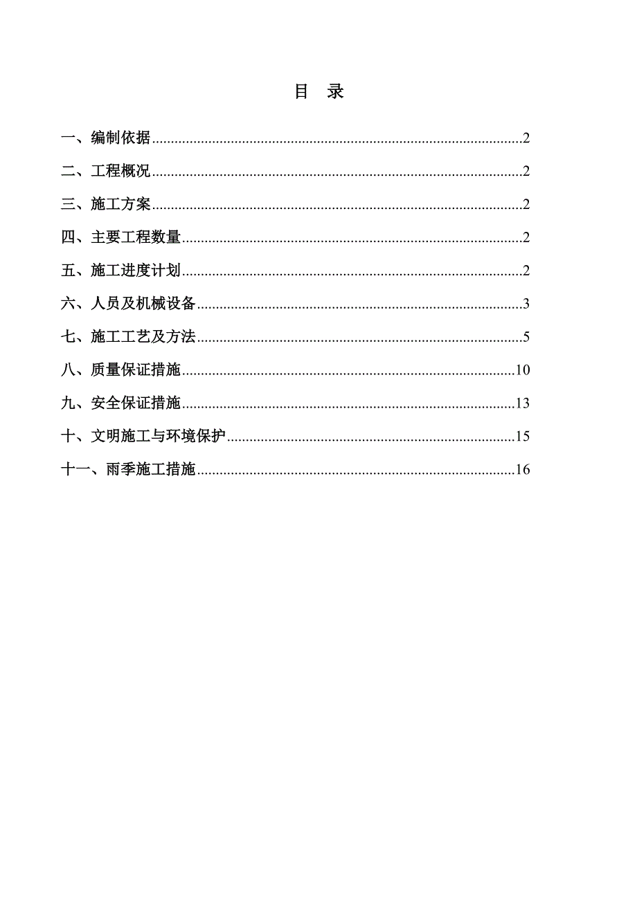 半定向、半苜蓿叶组合型、三层互通立交形式承桥台施工方案.doc_第1页