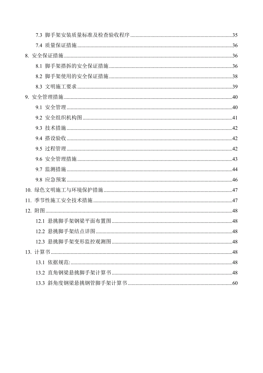 医科大学临床科研楼悬挑脚手架安全专项施工方案.doc_第2页