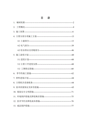 办公楼施工组织设计.doc