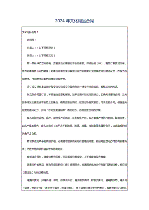 2024年文化用品合同.docx