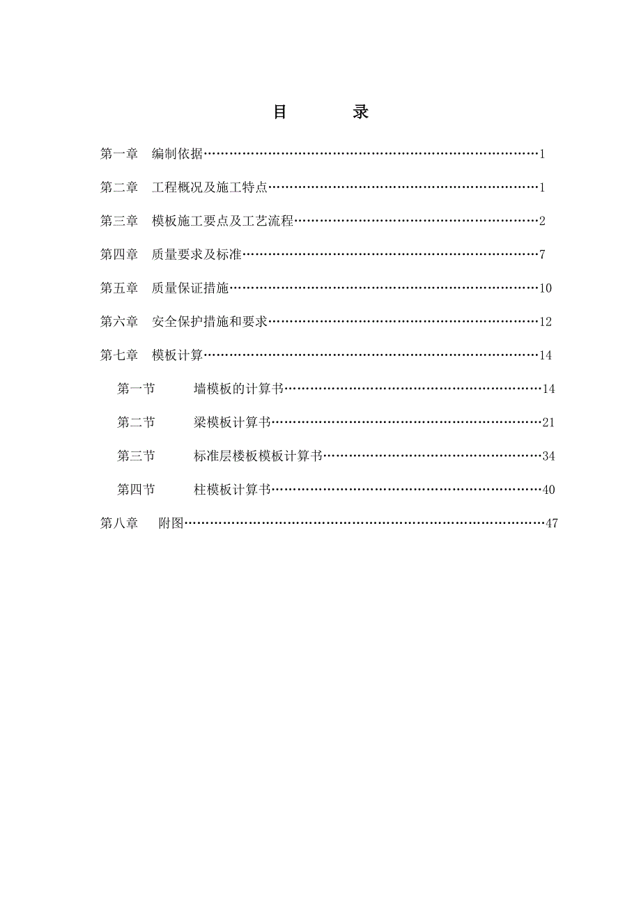 医院综合楼模板施工方案.doc_第2页