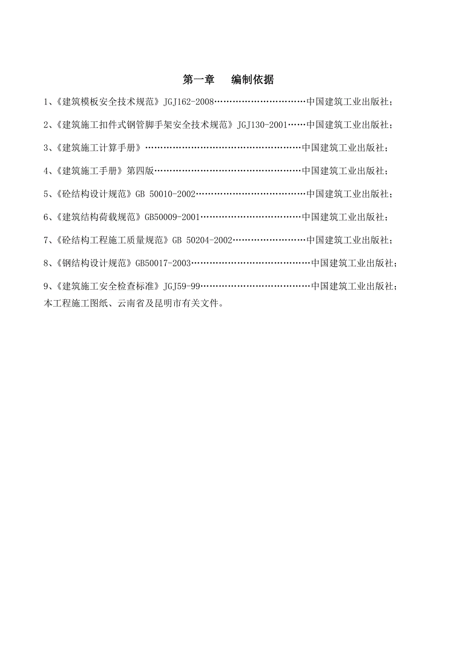 医院综合楼模板施工方案.doc_第3页