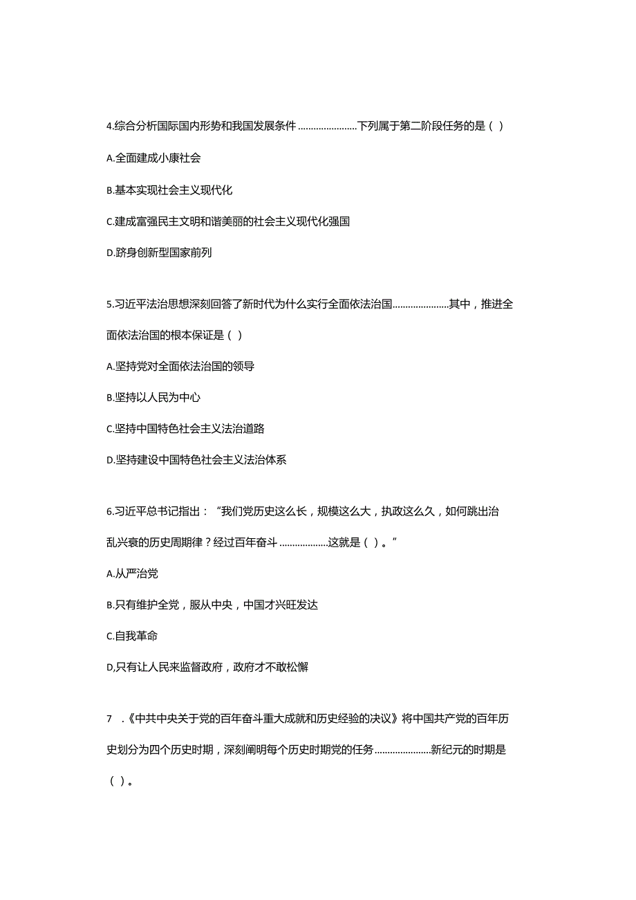 2023年10月14日宁波事业单位联考《公共基础知识》下午场笔试真题及答案估分版.docx_第2页