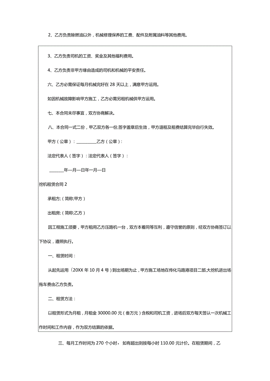 2024年挖机租赁合同(推荐).docx_第2页