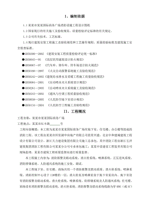 办公楼工程消防施工方案.doc