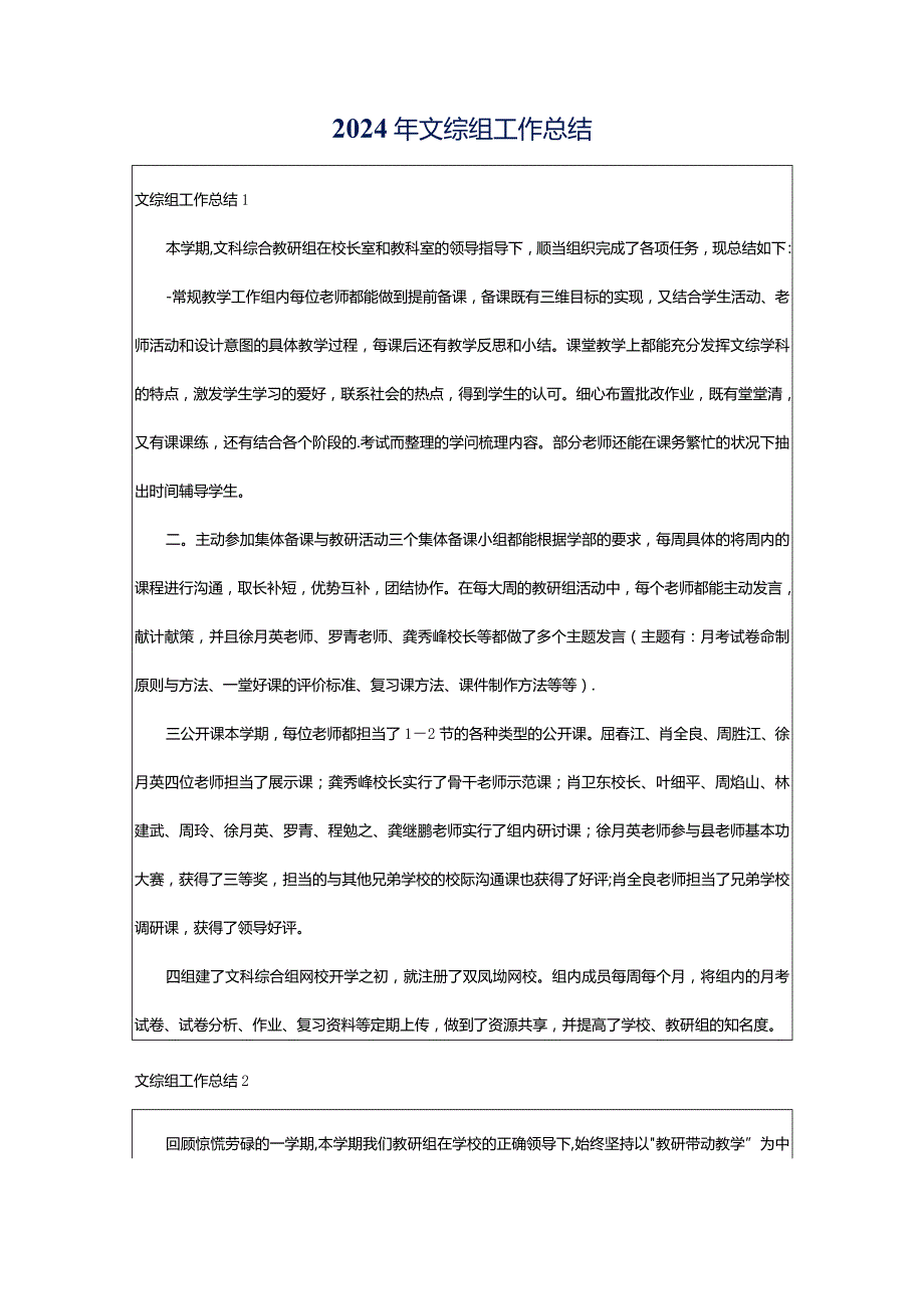 2024年文综组工作总结.docx_第1页