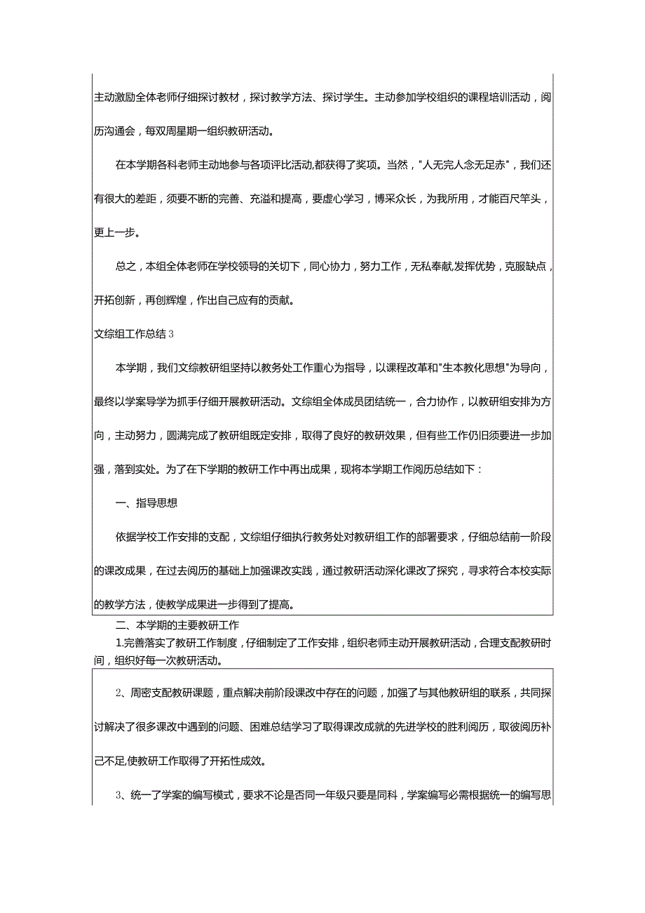 2024年文综组工作总结.docx_第3页