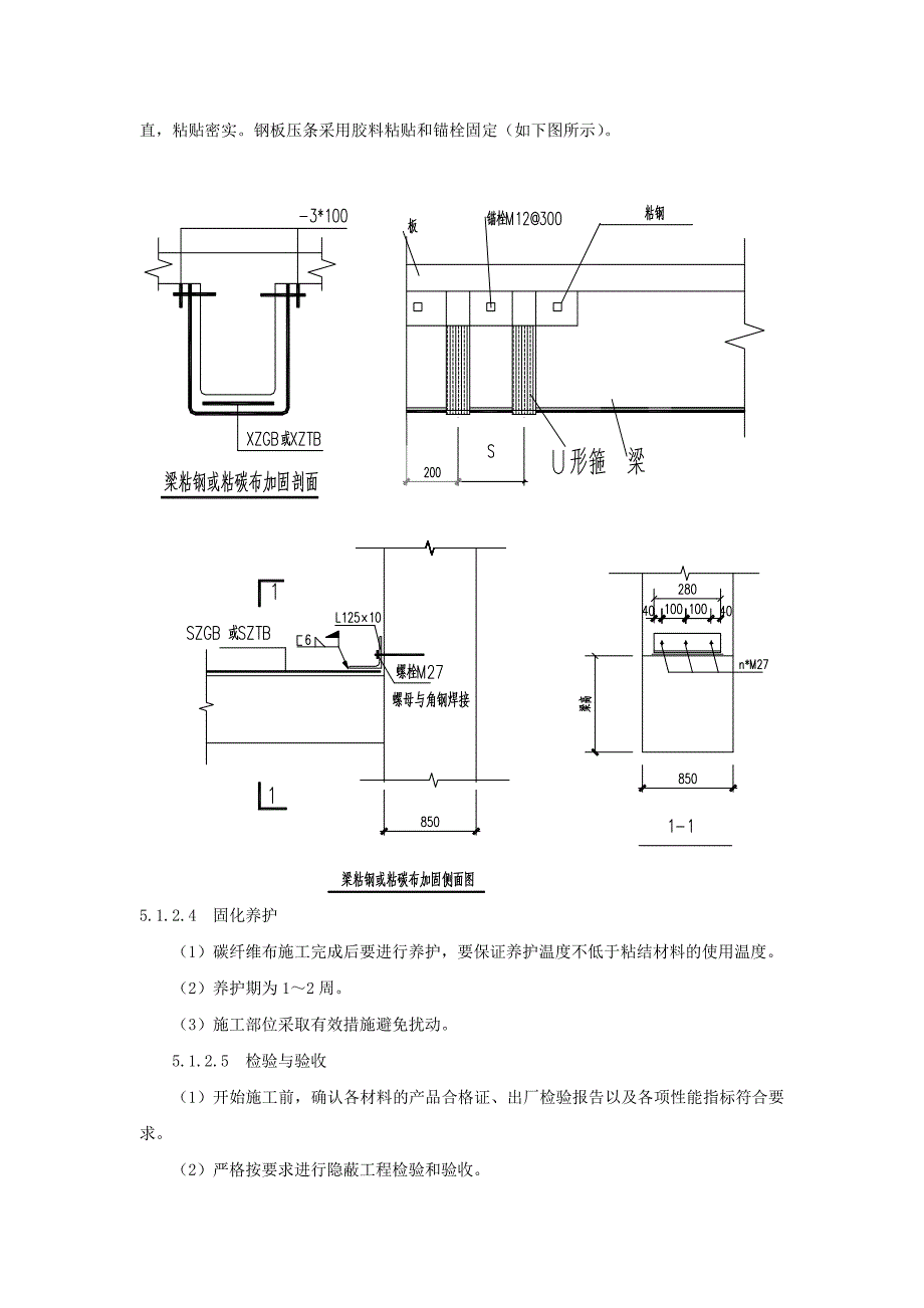 办公楼结构加固施工方案.doc_第3页