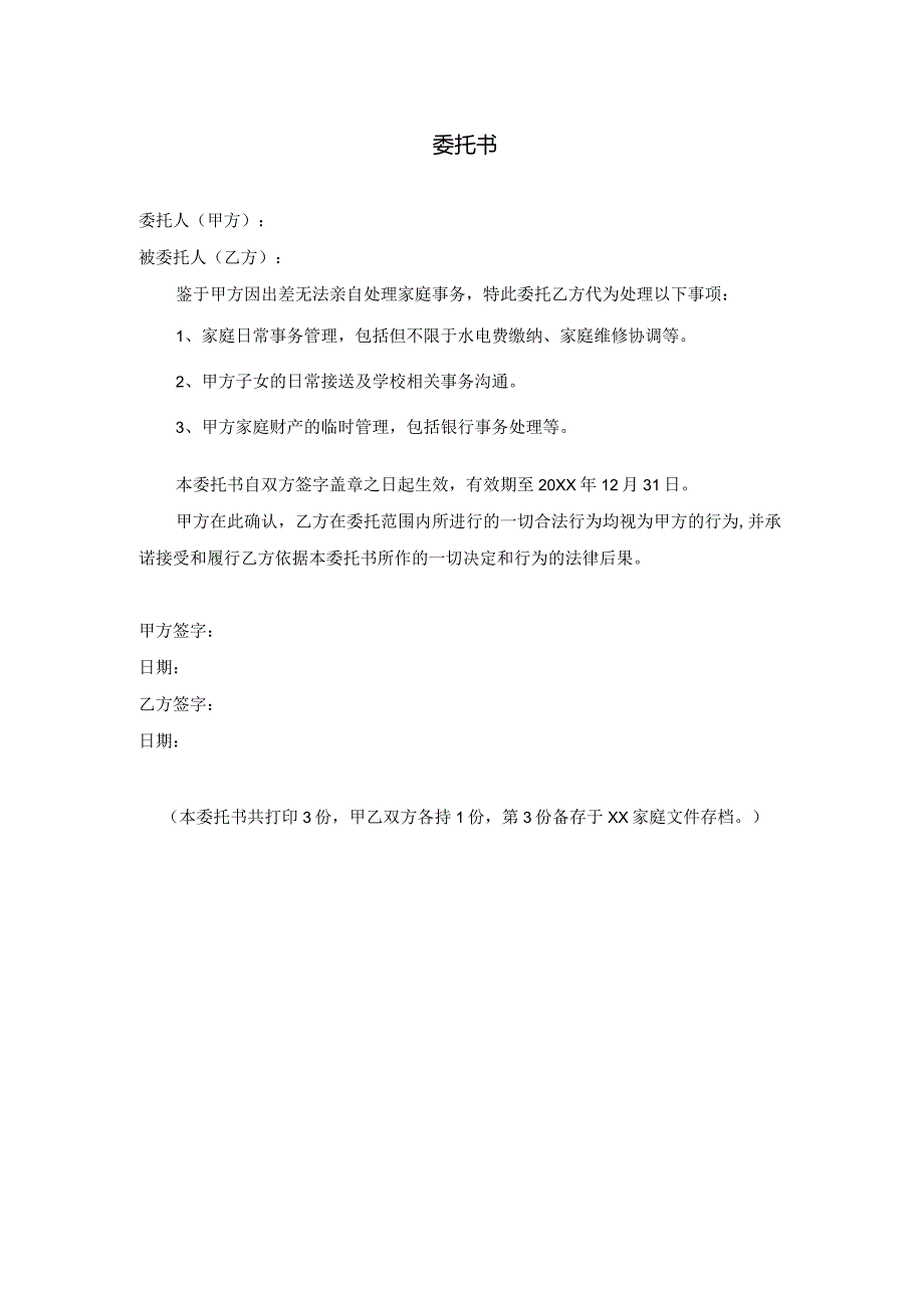 1式3联委托书.docx_第2页