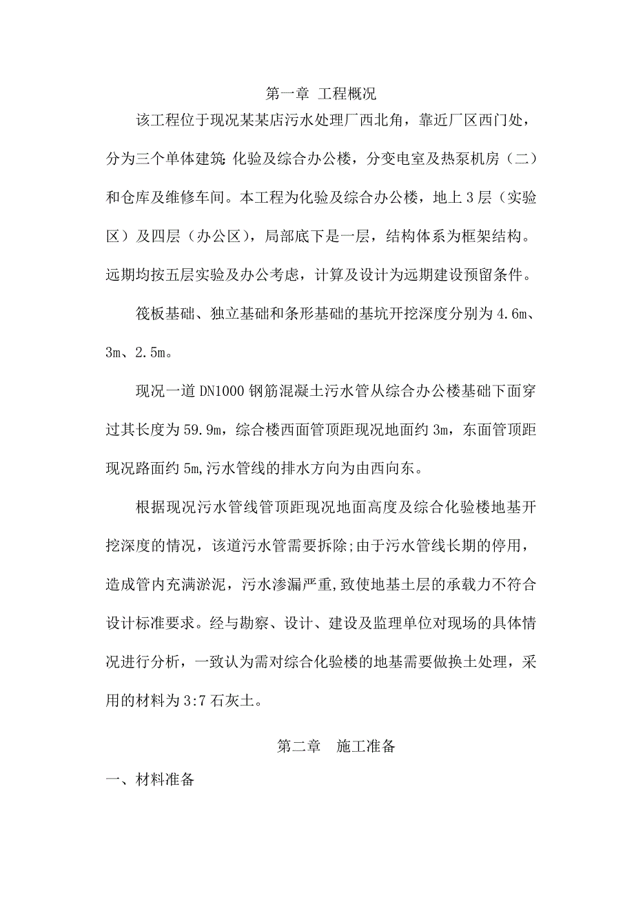 化验及综合办公楼综合楼石灰土施工方案.doc_第3页