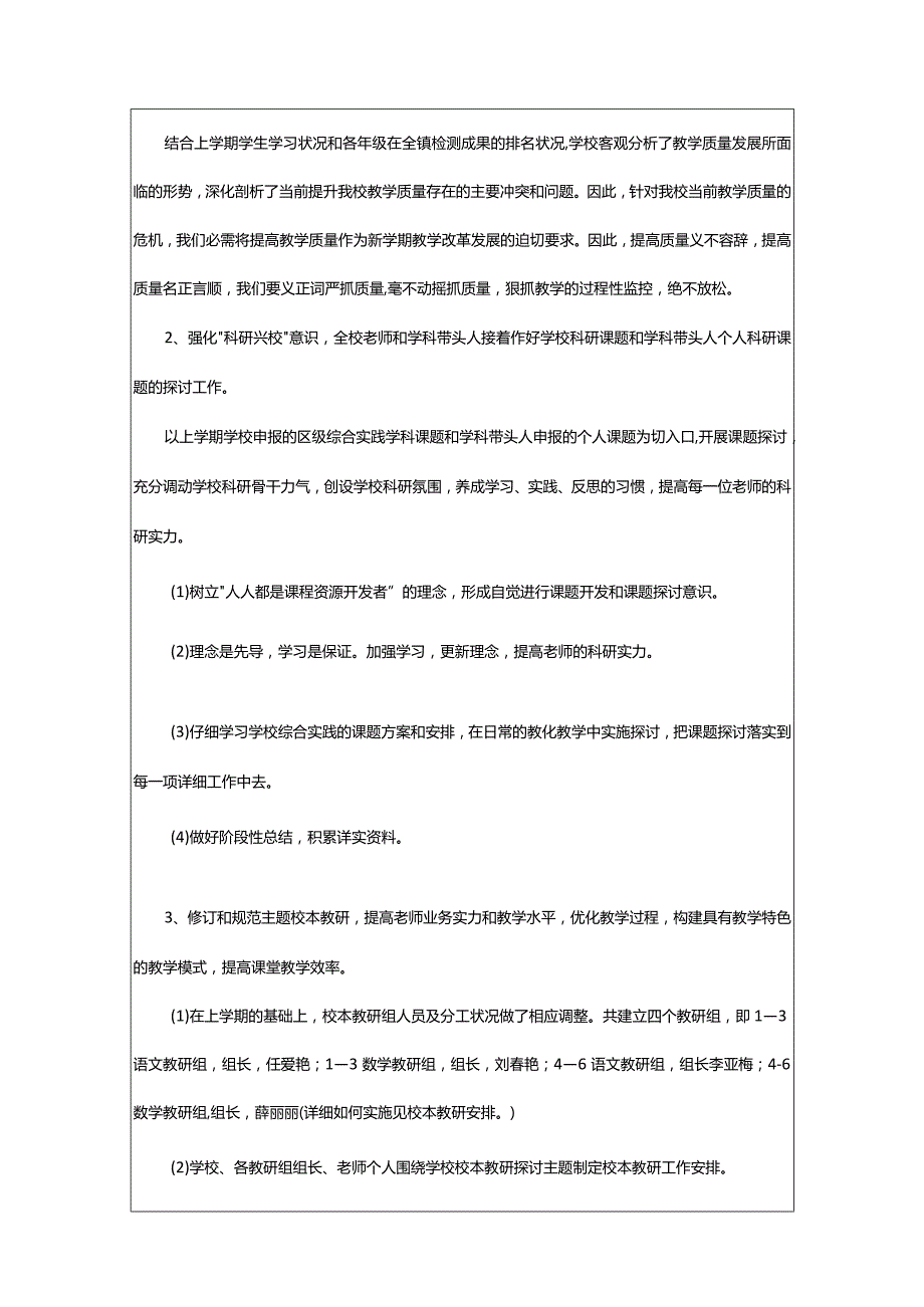 2024年新学期教学计划模板集合篇.docx_第2页