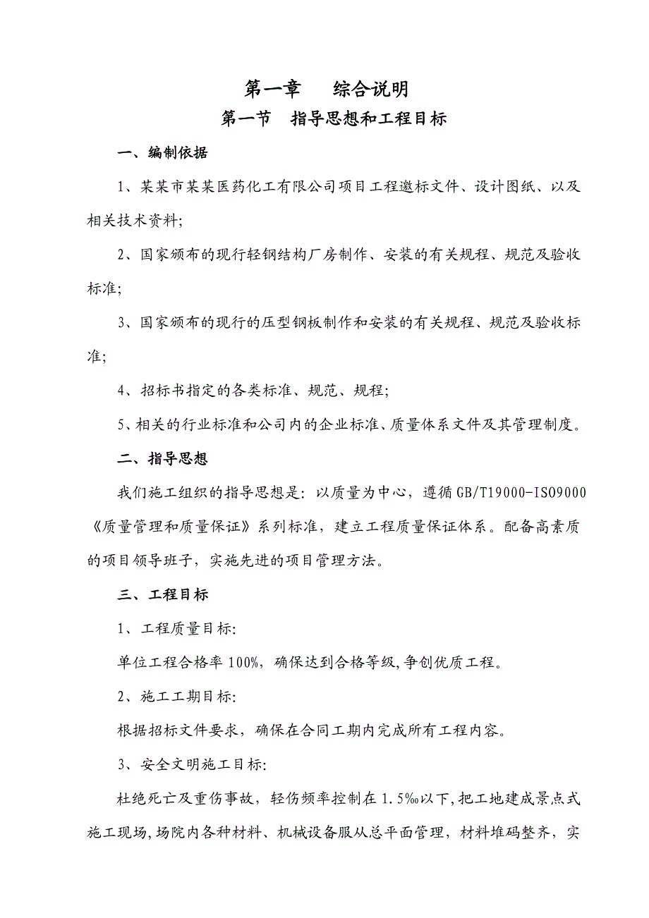 医药化工项目钢结构厂房施工组织设计#江苏#轻型钢结构.doc_第3页