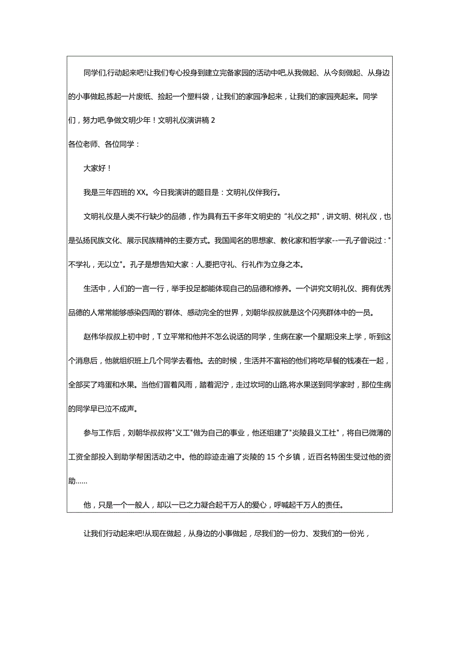 2024年文明礼仪演讲稿（精品）.docx_第2页