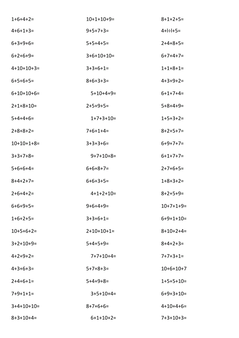 10以内4个数相加255P.docx_第1页