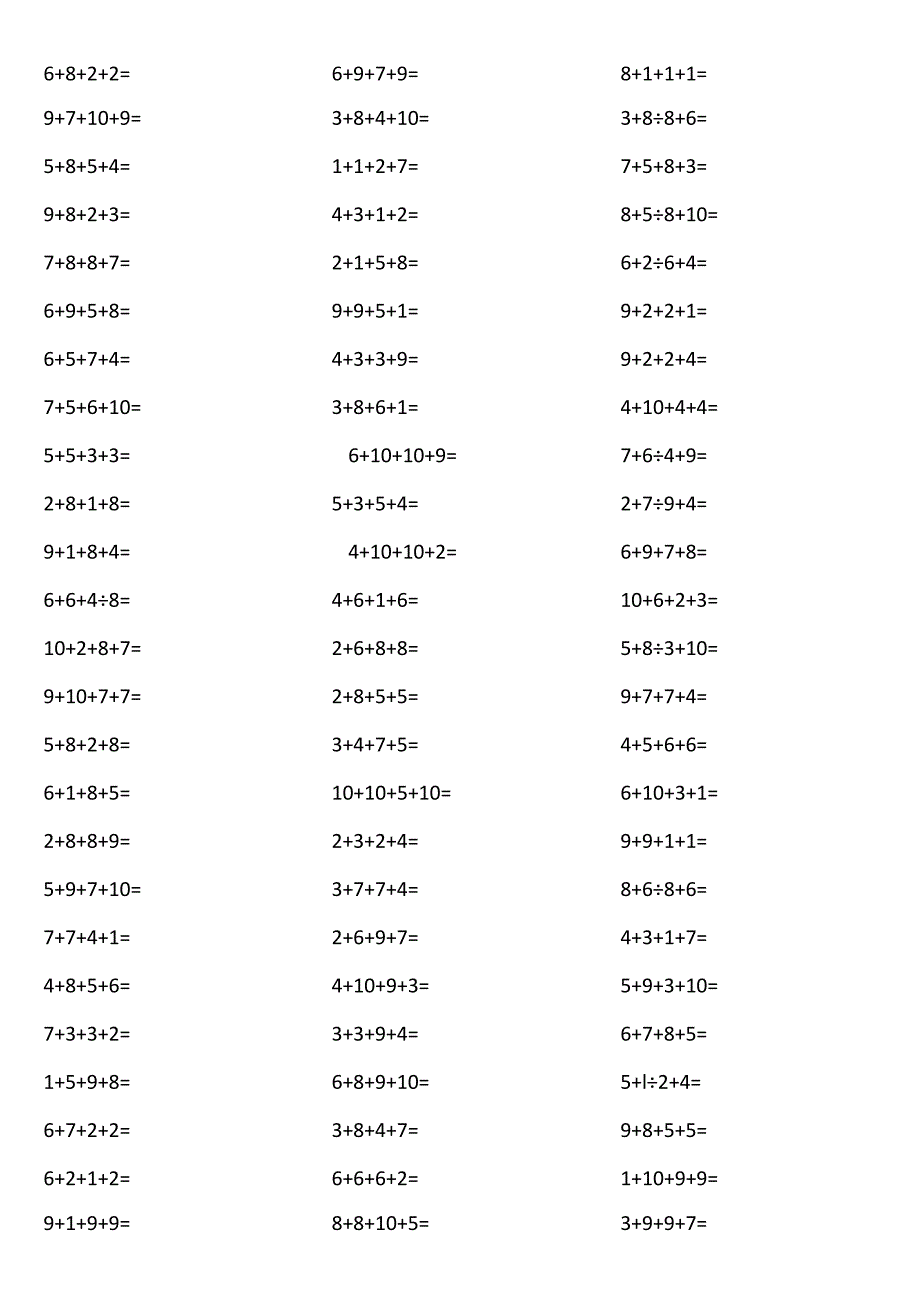 10以内4个数相加255P.docx_第2页