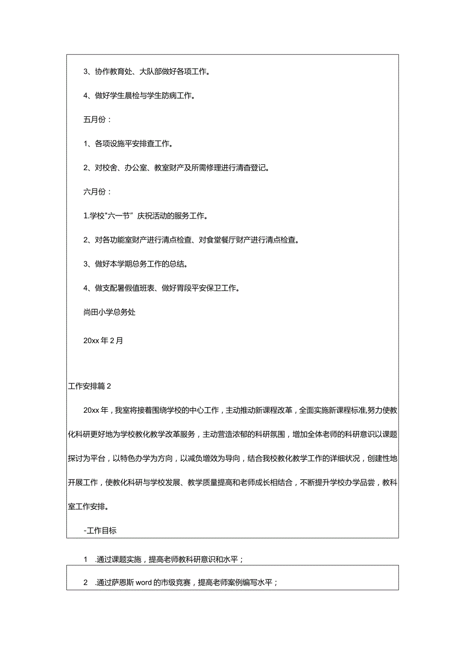 2024年工作计划[汇编5篇].docx_第3页