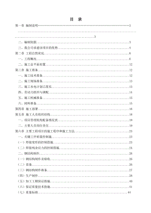 北京用友钢结构工程施工组织设计.doc