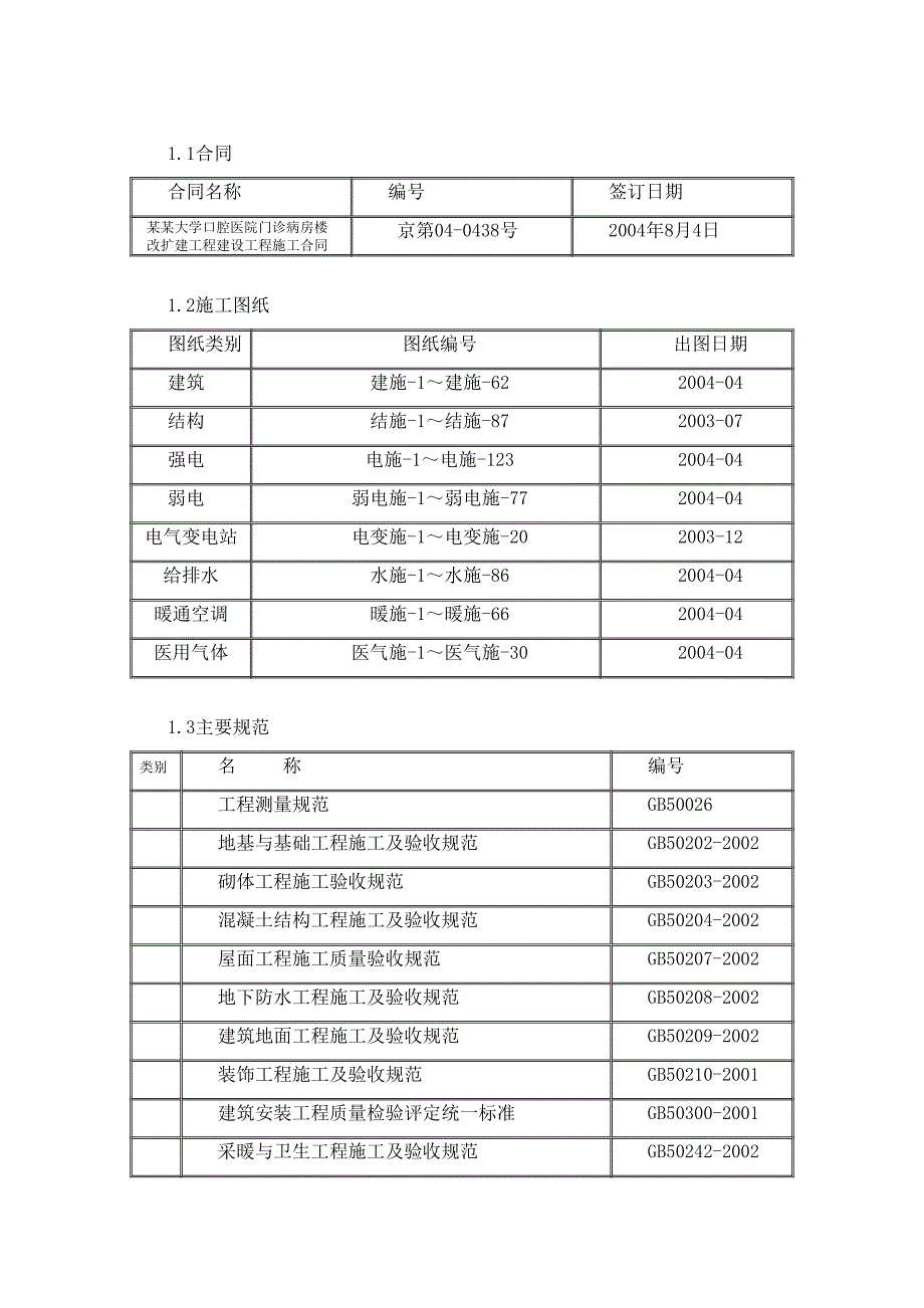 北京大学口腔医院门诊病房楼工程施工组织设计.doc_第3页