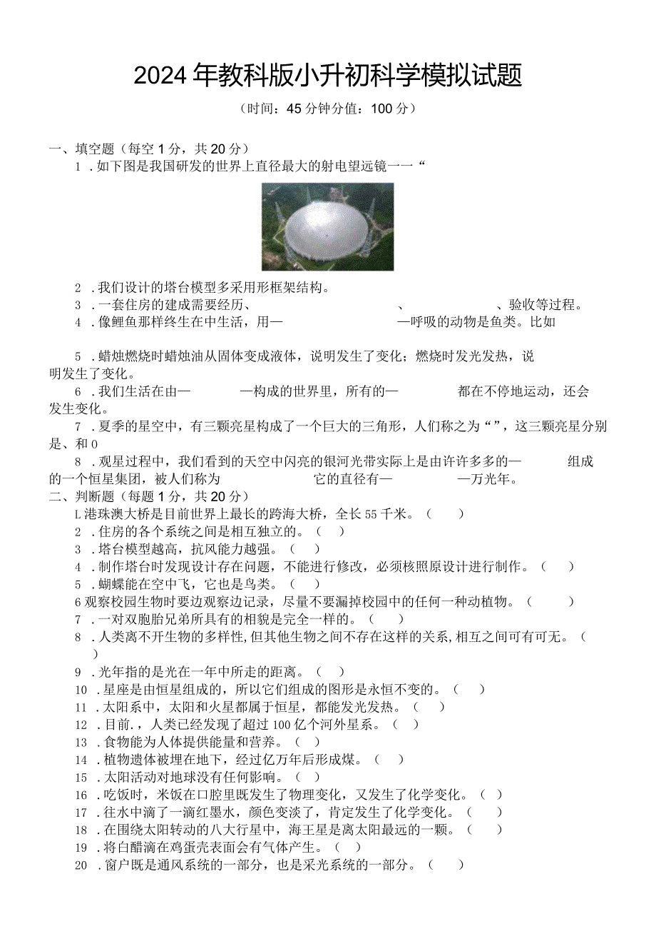 2024年教科版小升初科学模拟试题及答案.docx_第1页