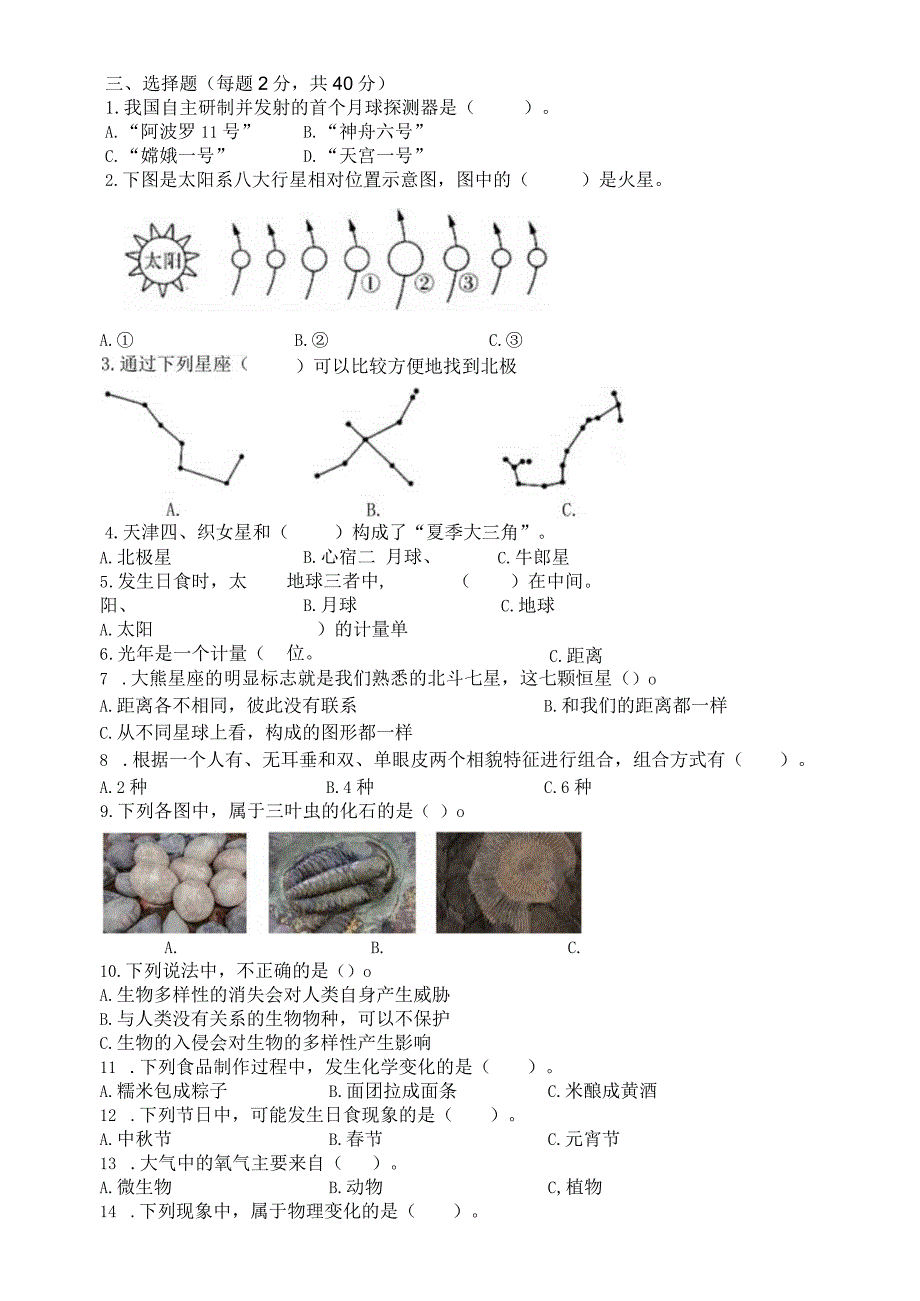 2024年教科版小升初科学模拟试题及答案.docx_第2页