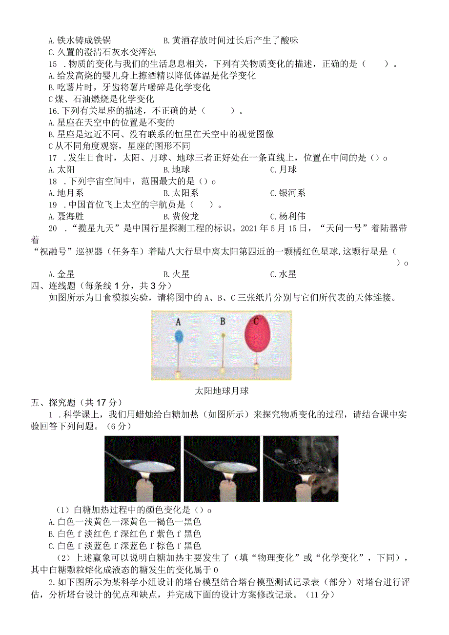 2024年教科版小升初科学模拟试题及答案.docx_第3页