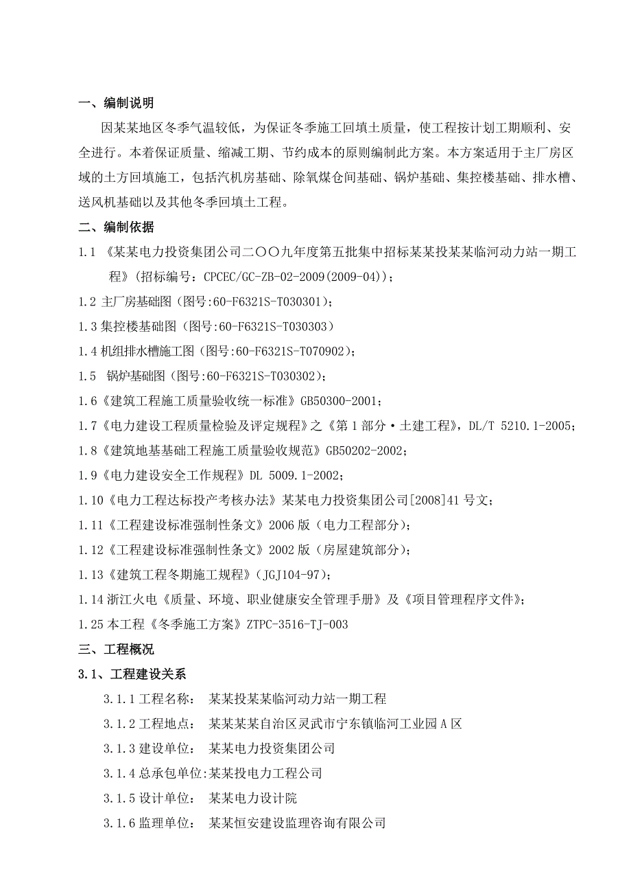 动力站土方回填施工方案#宁夏.doc_第2页