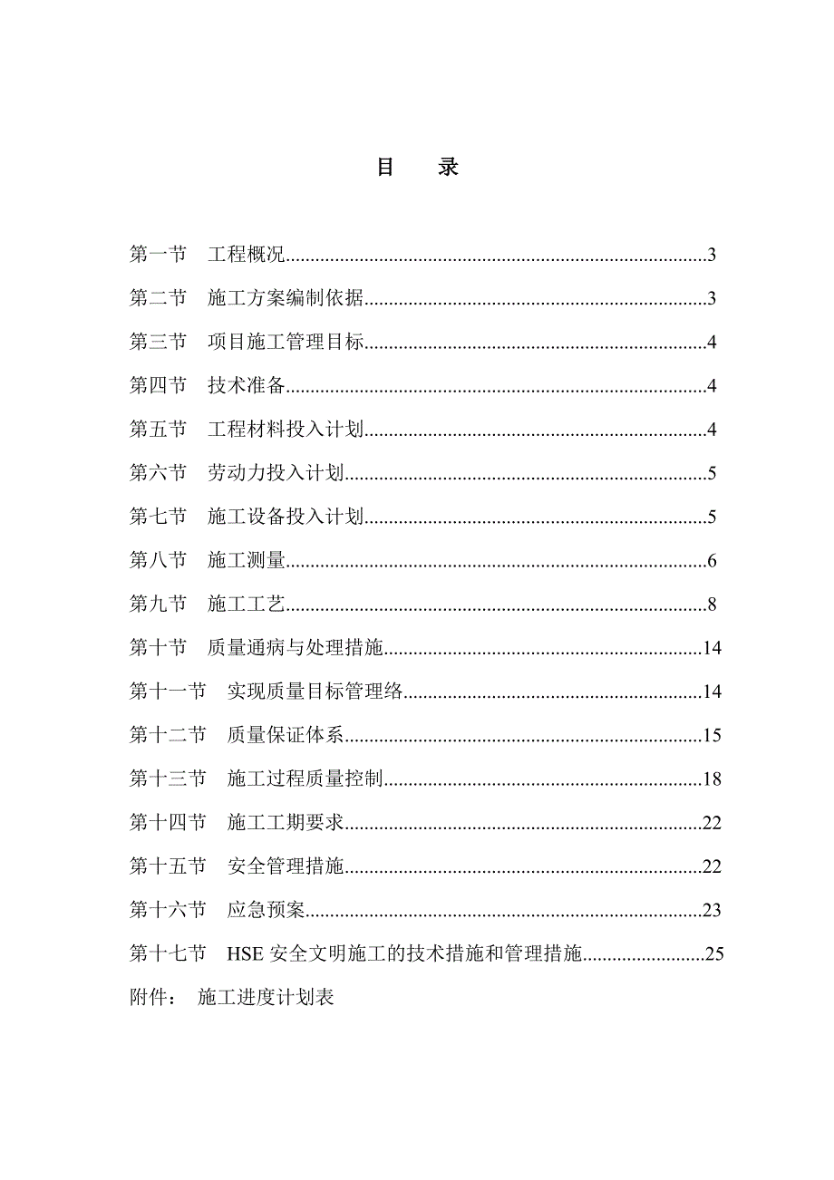 化工项目旋挖桩工程旋挖灌注桩专项施工方案#四川.doc_第2页