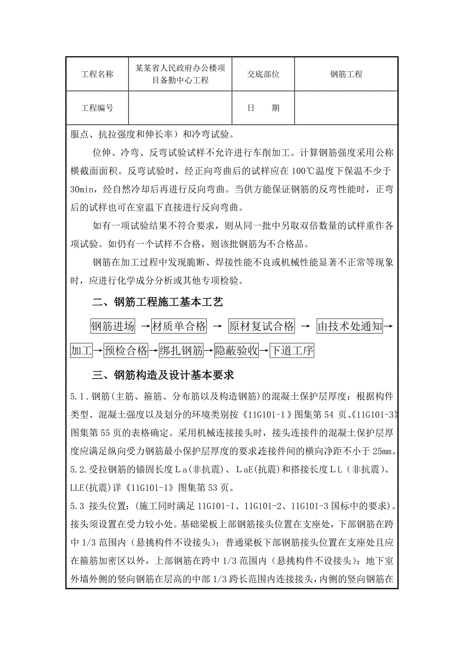 办公楼钢筋工程施工技术交底.doc_第2页