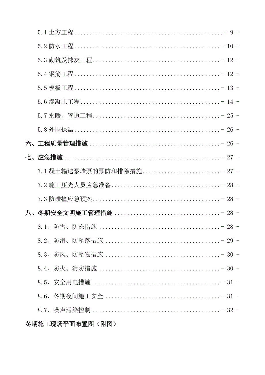 北京城乡世纪广场冬期施工方案(最终版)1.doc_第3页