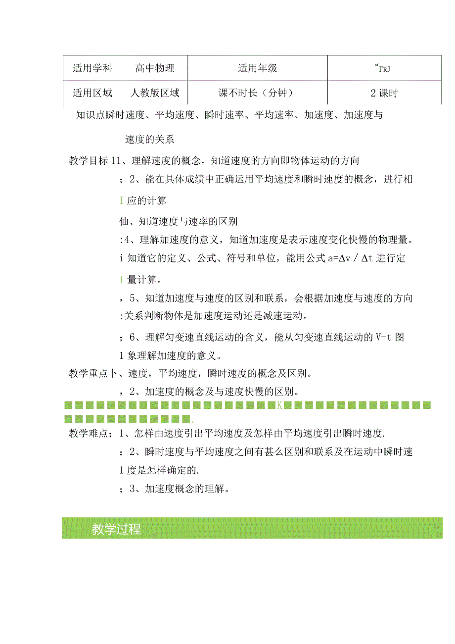 1.5速度和加速度教案-经典教学教辅文档.docx_第1页