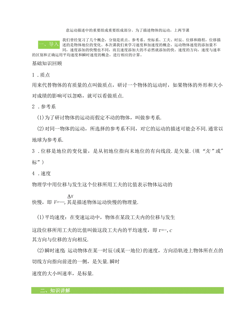 1.5速度和加速度教案-经典教学教辅文档.docx_第2页