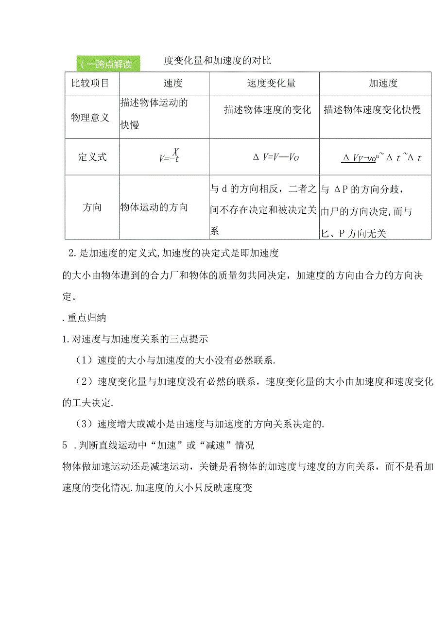 1.5速度和加速度教案-经典教学教辅文档.docx_第3页