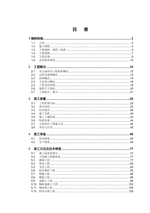 北京新保利大厦施工组织设计.doc