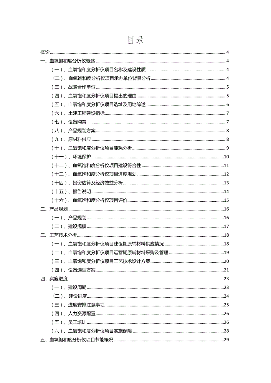 2023年血氧饱和度分析仪相关项目实施方案.docx_第2页