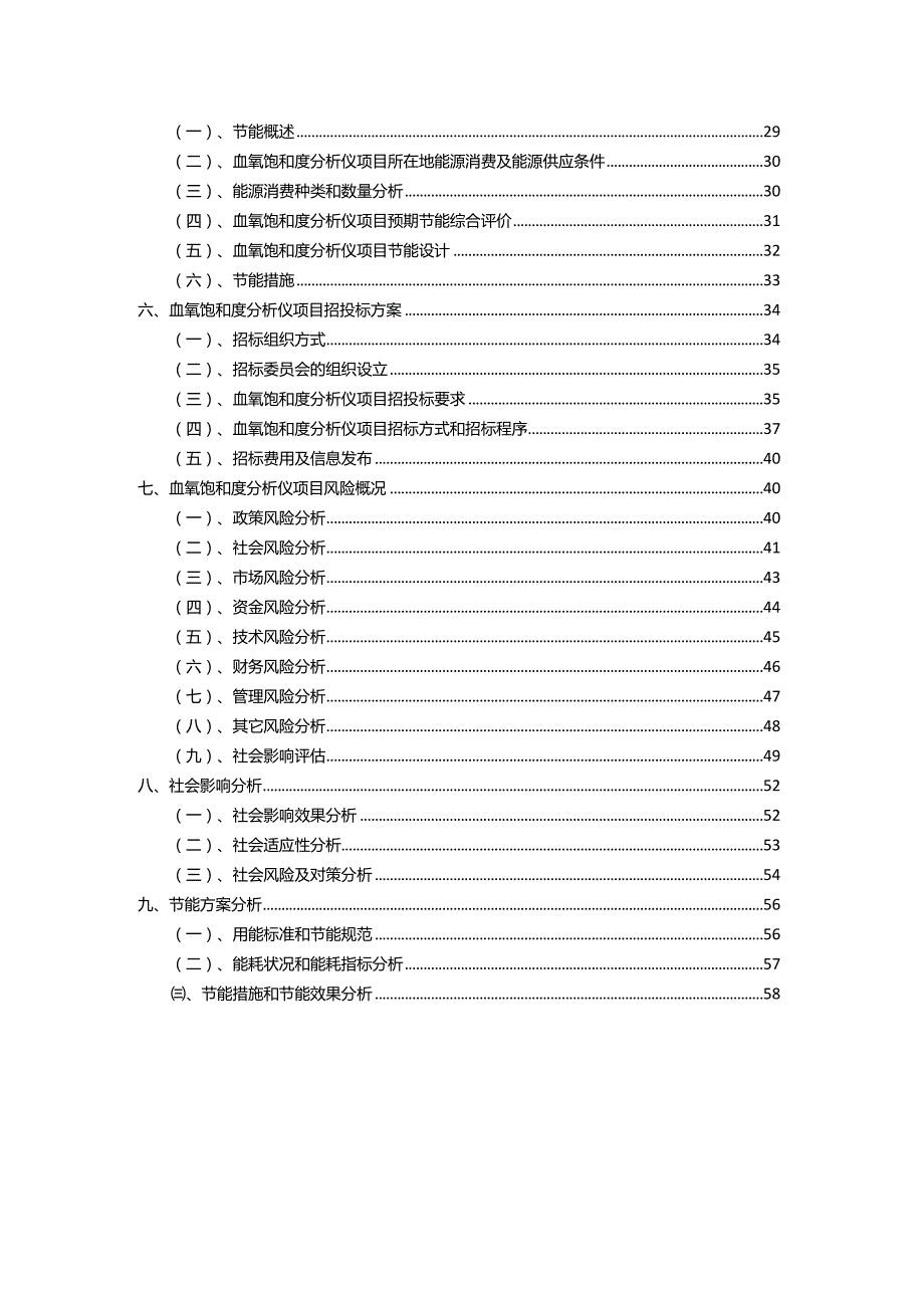 2023年血氧饱和度分析仪相关项目实施方案.docx_第3页