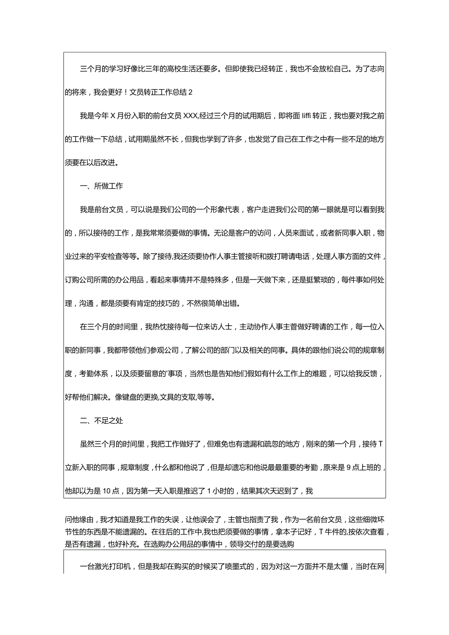 2024年文员转正工作总结.docx_第2页