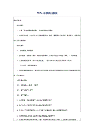 2024年掌声的教案.docx