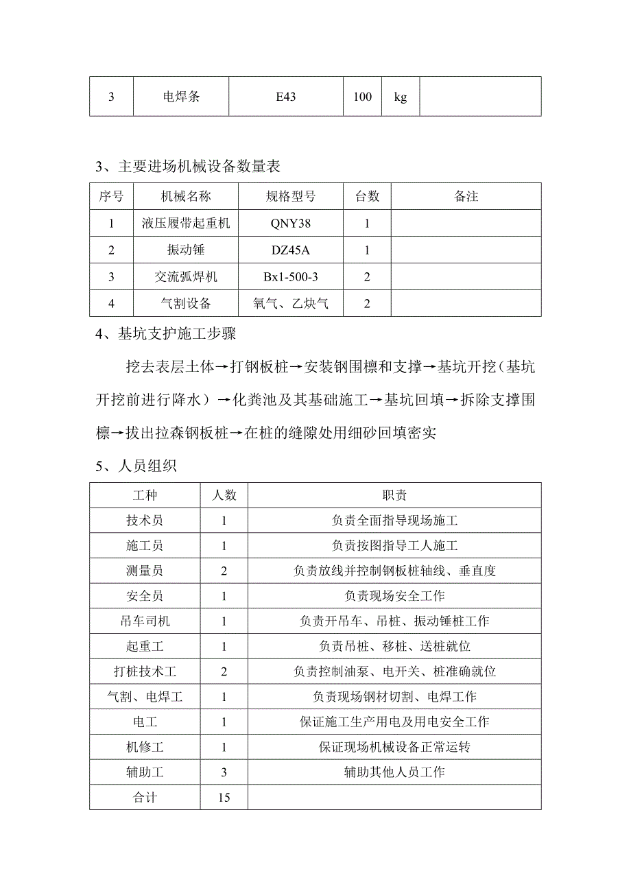 化粪池基坑开挖施工工艺.doc_第2页